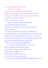 นรกสวรรค์คือภพคือชาติคืออุปาทาน.docx