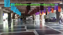 กิจกรรมภาคบ่าย  เสาร์ 20 ตค  ค่ายสัมมาอาริมรรค ครั้งที่ 33.mp4