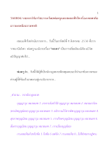 560804_รายการวิถีอาริยธรรม โดยพ่อครูและส.ฟ้าไท เรื่อง ตถตาคือธรรมะเหนือธรรมชาติ .doc.docx