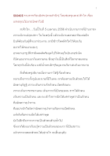560405 รายการเรียนอิสระ(ตามสำนึก) โดยพ่อครูและส.ฟ้าไท เรื่อง แสงอรุณไม่มาอนัตตาไม่มี.docx