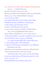 เพราะไม่เข้าใจกรรมไม่เข้าใจชีวะ จึงมีแต่ชนะที่แต่แพ้ในที่สุด.docx