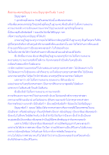 สื่อธรรมะพ่อครู(ปัญญา) ตอน ปัญญาสูตรในข้อ 1 และ2.docx