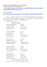630330_รายการสำมะปี๋ซี่วิต บ้านราชฯ ครั้งที่ 95.docx