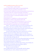 คนมีส่วนร่วมตัดสินจำคุกพ่อครู จะรู้ไหมว่าเขาทำผิด.docx