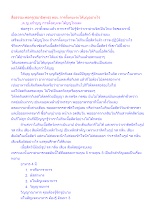 สื่อธรรมะพ่อครู(สมาธิพุทธ) ตอน การตั้งตบะจะได้บุญอย่างไร.docx