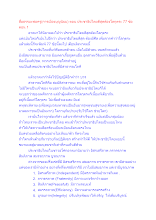 สื่อธรรมะพ่อครู(การเมืองบุญนิยม) ตอน ประชาธิปไตยดีสุดต้องโลกุตระ 77 ข้อ ตอน 1.docx