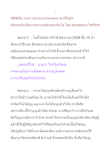 580630_ธรรมาธรรมะสงคราม สันติฯ อรหันต์ดับอาสวะ-อนุสัยหมดหรือไม่.doc.docx