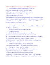 สื่อธรรมะพ่อครู(การเมืองบุญนิยม) ตอน ประชาธิปไตยสามเส้า ตอน 1.docx