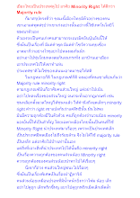 เมืองไทยเป็นประเทศดูไป อาศัย Minority Right ได้ดีกว่า Majority rule.docx