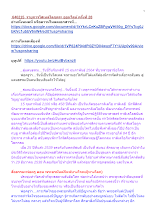 640215_รายการโสเหล่โลกุตระ ออนไลน์ ครั้งที่ 28.docx