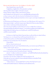 สื่อธรรมะพ่อครู(สมาธิพุทธ) ตอน มิจฉาทิฏฐิของการนั่งหลับตาปฏิบัติ.docx