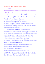 พ่อครูประกาศอรหันต์แล้วก็พิสูจน์ได้ด้วย.docx