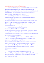 สุข ทุกข์ เป็นอันเดียวกันเป็นเทวะที่ต้องแยกเป็น 2.docx
