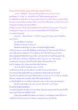 วิญญาณกินข้าได้ไหม วิญญาณกับวิญญาณคุยกันได้ไหม.docx