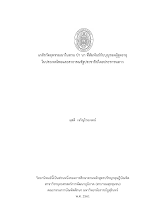 1 ปกนอก ใน.docx