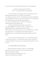 600211 งานพุทธาภิเษกสุดยอดปาฏิหาริย์ ครั้งที่ 41 ชุมชนปฐมอโศก.docx