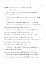 570812_สรรค่าสร้างคน(๘)วนบ. เรื่อง สัมผัสวิโมกข์ ๘ ด้วยกายสำคัญอย่างไร.doc.docx
