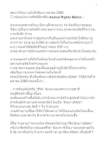 661008 สดจากปัจฉา ฉบับปักษ์แรก ตุลาคม 2566 _ Asoke Animal Right Watch_บันทึกปัจฉาพ่อครู โดย ส.แสนดิน.docx