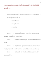 320814 พ่อท่านไปสน.ดุสิต ครั้งที่ 2 เกี่ยวกับคดีที่ 2 คือ เป็นผู้ชี้นำให้สาวกทั้ง 79.docx