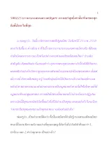 580223_ธรรมาธรรมะสงคราม(ปฐมฯ)  ความบริสุทธิ์เท่านั้น ที่จะชนะทุกส่ิงทั้งโลก ในที่สุด.doc.docx