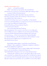 ปฏิบัติศีล 3 ข้อจนพ้นสัตตาวาส 9.docx