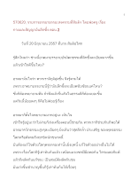 570620_รายการธรรมาธรรมะสงครามที่สันติฯ โดยพ่อครู เรื่อง กายและสัญญาอันลึกซึ้ง ตอน 2.doc.docx