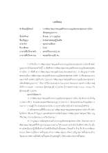 03 บทคัดย่อ Bunniyom.pdf