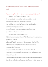 590406_ทวช.ปลุกเสกฯครั้งที่ ๔๐ บ้านราช เพชรพุทธสุดยอดศิลป์ ตอน๓.docx