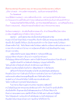 สื่อธรรมะพ่อครู(อาริยบุคคล) ตอน สภาพหมุนรอบเชิงซ้อนของพระเวสสันดร.docx