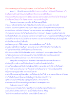 สื่อธรรมะพ่อครู(การเมืองบุญนิยม) ตอน การเมืองไทยกำลังไปได้ด้วยดี.docx
