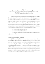11. 1 บทที่  6.pdf