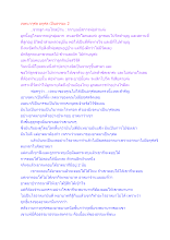 เจตนากุศล อกุศล เป็นธรรมะ 2.docx