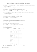 สรุปข้อมูลสำรวจเรือเรือน.docx