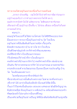 ชาวบวรอโศกอยู่กันอย่างเหนื่อยในการลดกิเลส.docx