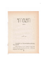ทางเอก ภาค 3 (บทที่ 21).pdf