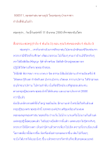 590311_พุทธศาสนาตามภูมิ บ้านราชฯ กำลังสี่พ้นภัยห้า.docx