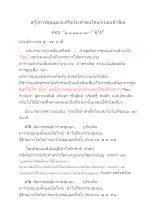 560820_สกู๊ปกปท.ตอน Go on and See out.docx