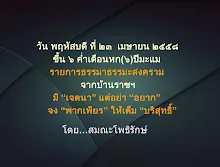  หัวข้อธรรมในรายการพ่อครู POWER POINT.pptx