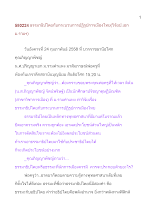 580224_ธรรมาธิปไตยกับกระบวนการปฏิรูปการเมืองไทย(วิจัยป.เอก ม.รามฯ).doc.docx
