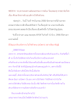 560314_รายการสงครามสังคมธรรมะการเมือง โดยพ่อครู เรื่องศึกษาสังขารด้วยมนสิการให้ถึงตัวตน.docx