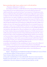 สื่อธรรมะพ่อครู(สัมมาทิฎฐิ 10) ตอน ตอบปัญหาคนอ้างว่าอโศกเป็นลัทธิใหม่.docx
