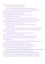 สื่อธรรมะพ่อครู(มูลสูตร 10) ตอน มูลสูตรโดยพิสดาร.docx
