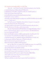 นักการเมืองเลวทำร้ายสังคมได้ยิ่งกว่านายทุนใหญ่.docx