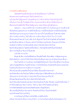 สื่อธรรมะพ่อครู(ปฏิจจสมุปบาท) ตอน การระลึกชาติที่ถูกพุทธ.docx