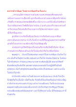อย่ากลัวกลียุค ไม่ผ่านกลียุคก็จะไม่เก่ง.docx