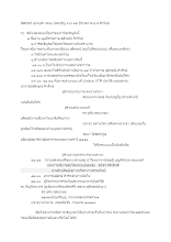 590307 คุณจุฬา เสนอ บัตรเชิญ งาน ๘๔ ปีชาตกาล อ.ส.ศิวรักษ์.docx