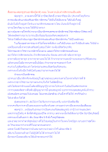สื่อธรรมะพ่อครู(สามอาชีพกู้ชาติ) ตอน ไทยควรเน้นทำกสิกรรรมเป็นหลัก.docx