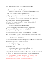 590529_ข่าวข้อที่น่าสังเกตกรณีศึกษา การล้างพิษตับกับมงคลตื่นข่าว.docx