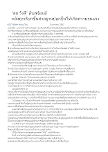 570105 “สม รังสี” ลั่นพร้อมสู้ หลังถูกเรียกขึ้นศาลฐานปลุกปั่นให้เกิดความรุนแรง.docx