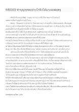 640303 ทำบุญกุศลอย่างไรจึงได้มาเจอพ่อครู.docx